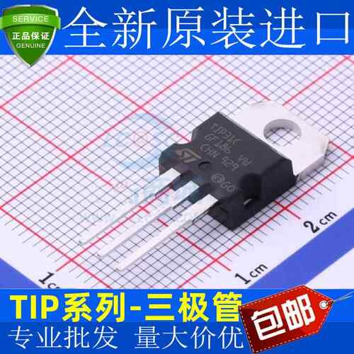 全新 TIP31C TIP32C TIP41C TIP42C TO-220 功率管 直插三极管