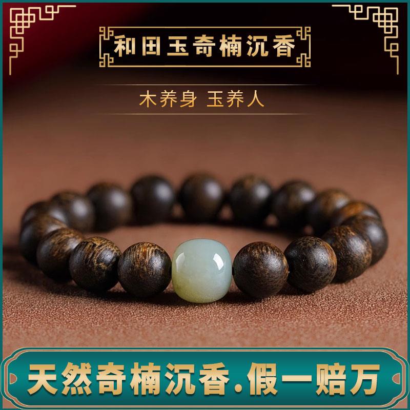 沉水越南芽庄白奇楠沉香手串手錬和田玉真品南红本命年男女士手錬
