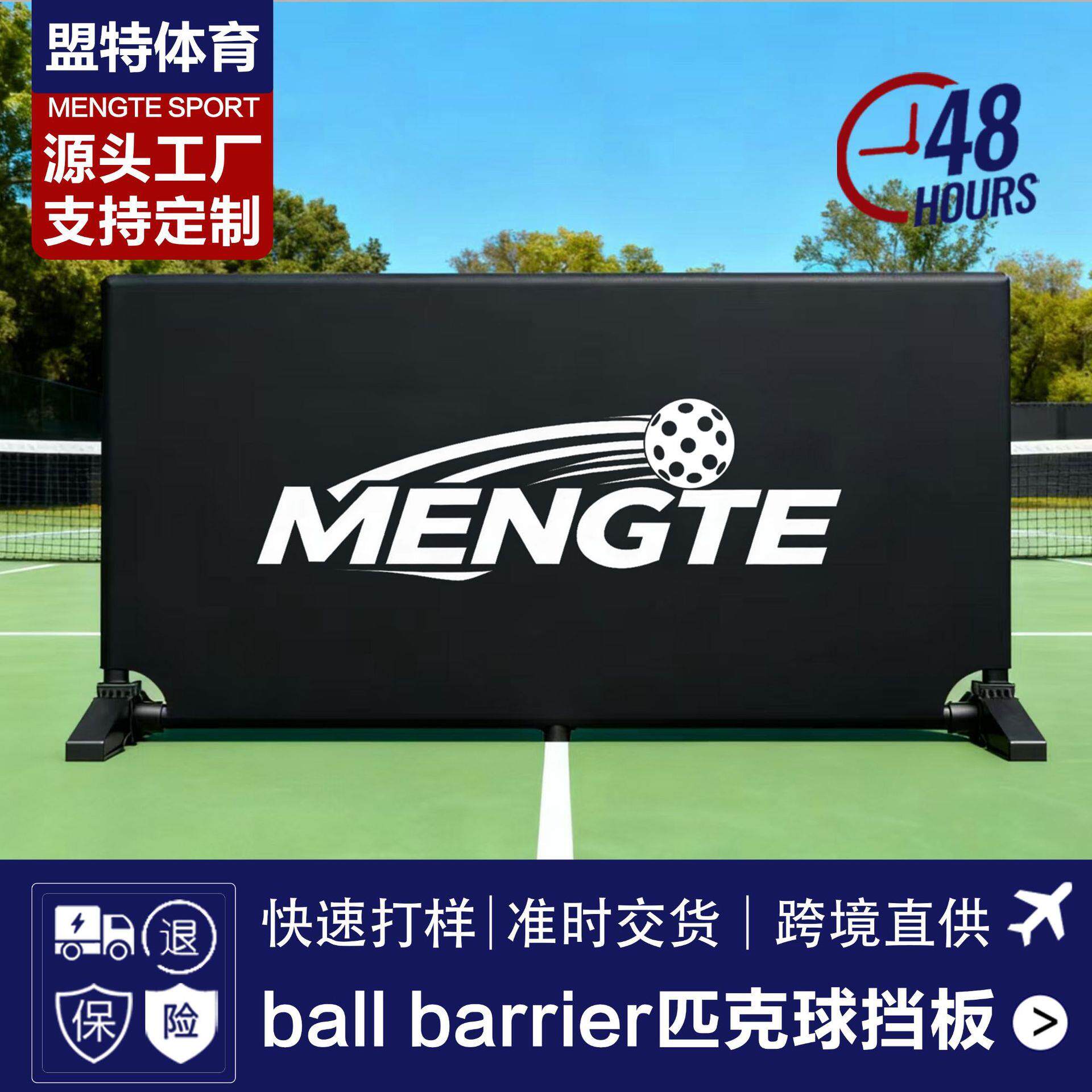 ballbarrier新款PVC匹克球球场挡板室内外组装式场地围栏挡球板