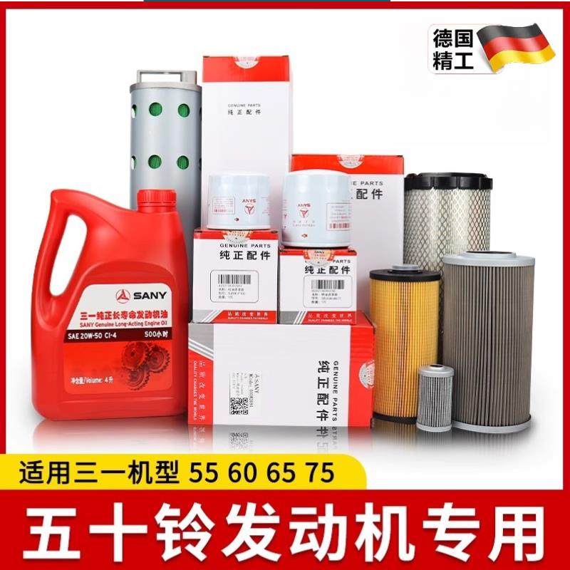 三一55 60 65 75C挖掘机机油柴油空气滤芯油水液压油保养配件大全,五金/工具,挖掘机,淘宝优惠券,粉丝福利购,淘宝优惠卷