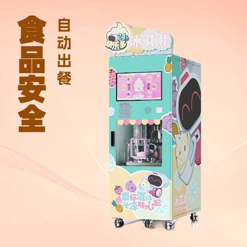 冰淇淋机雪糕机无人售卖冰淇淋机器小型六轴机器臂