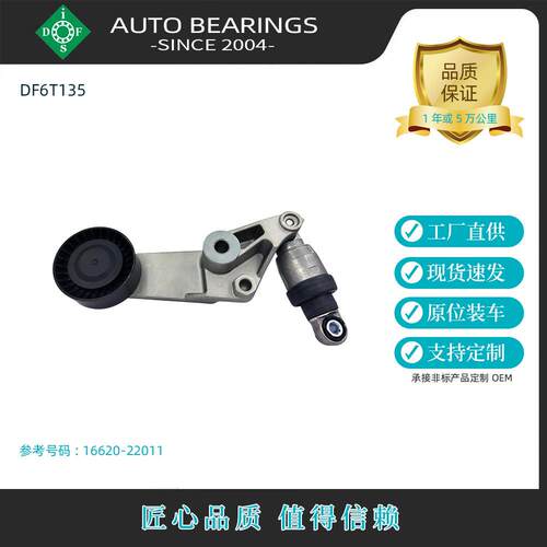工厂现货配件涨紧轮总成1662022011适用丰田166200W090路特斯