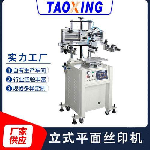 PCB板线路板丝印机 集成电路印刷机手机盖板显示屏立式平面丝印机