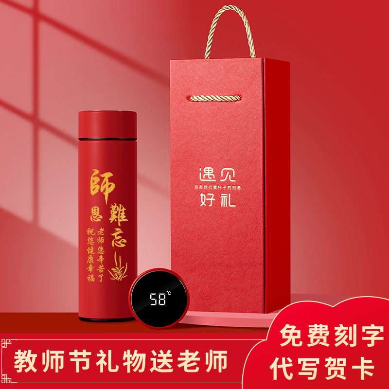 教师节礼物女老师保温杯高档实用水杯定制logo礼盒杯子刻字送礼男