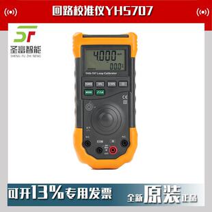 万用表YHS707自动化现场仿真器YHS 707回路校准器