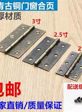 覆古青古铜色2寸2.5寸3寸合页门窗柜门新彷古典欧式合页五金铰炼