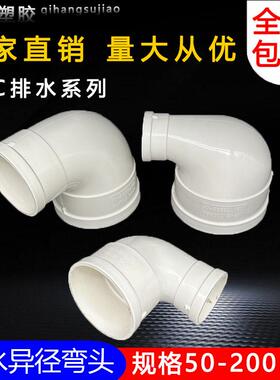 PVC排7水异径弯头 变径直弯110变90 5 5管0 90度直角大小弯头配件