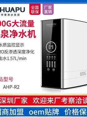富锶800G无桶净水器家用直饮纯水机反渗透净水过滤器OEM工厂