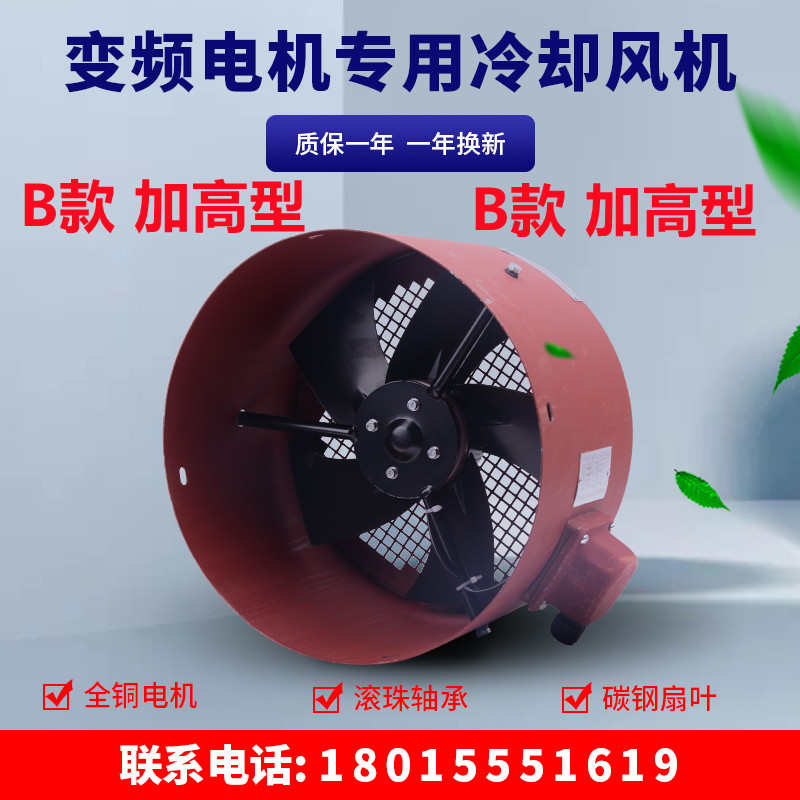 变频电机冷却通风机散热风扇加长版 G80B G112B G132B G160 G180B