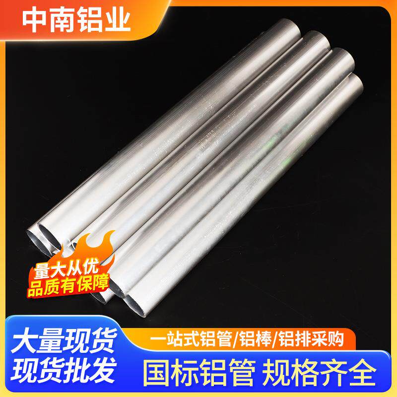 现货国标6061/7075铝管材铝合金36*32铝圆管40*20薄壁铝管可零切
