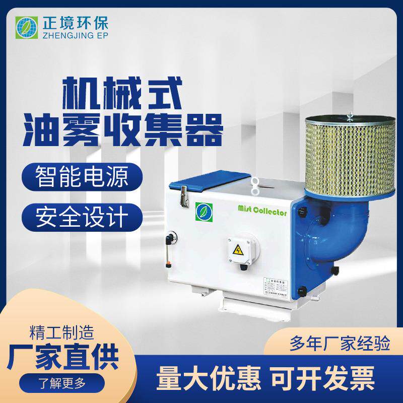 厂家供应机械式工业油雾净化器油雾收集器过滤油雾烟雾净化器回