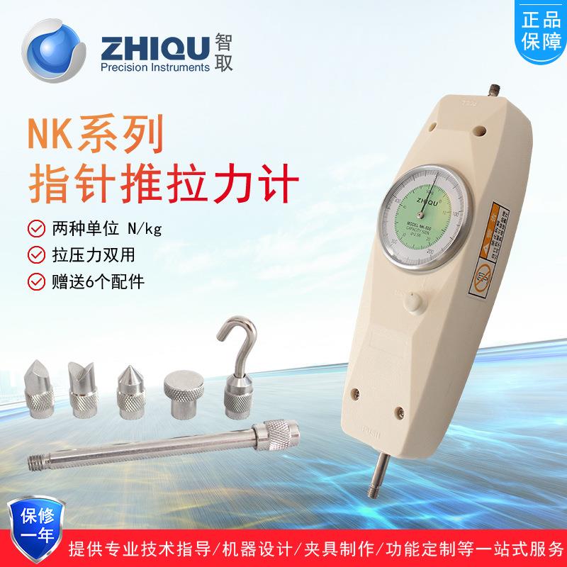 智取精度指针式推拉力计NK-50/100/200/300/500N/50公斤测力计