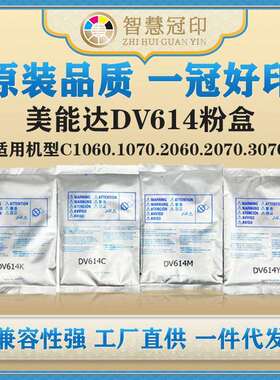 适用美能达DV614载体兼容C1060.1070.2060.2070.3070复印机显影剂
