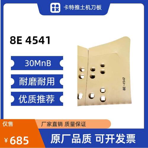 8E-4541卡特推土机刀板刀角30MnB热处理耐磨耐用