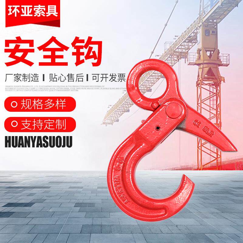 供应安全钩合金钢大眼货钩起重吊装用弹簧吊钩吊索具安全钩钩子