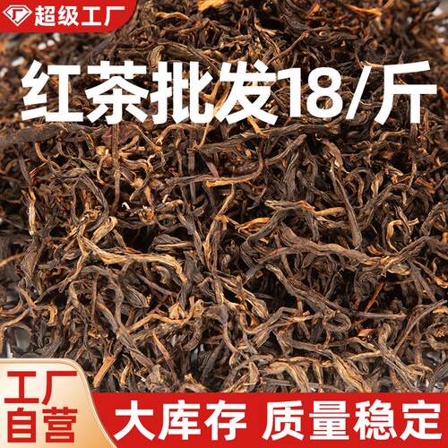 红茶18元高香红茶叶散装500g定制原料供应浓香型云南滇红茶叶