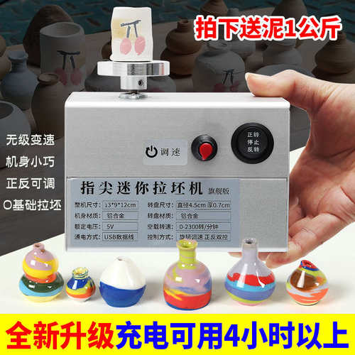 指尖拉坯机迷你陶泥儿童陶艺工具手工制作专用陶土拉胚机陶艺机