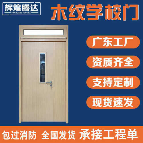 木纹门安全办公室课室钢制学校钢质复合转印防火门生产厂家门甲级