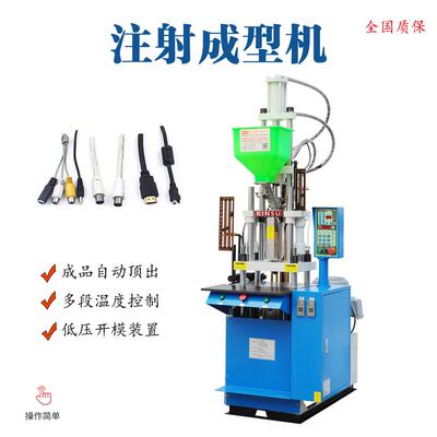 全自动立式注塑机DC电线插头注射机连接器小型塑料PA材料成型机器