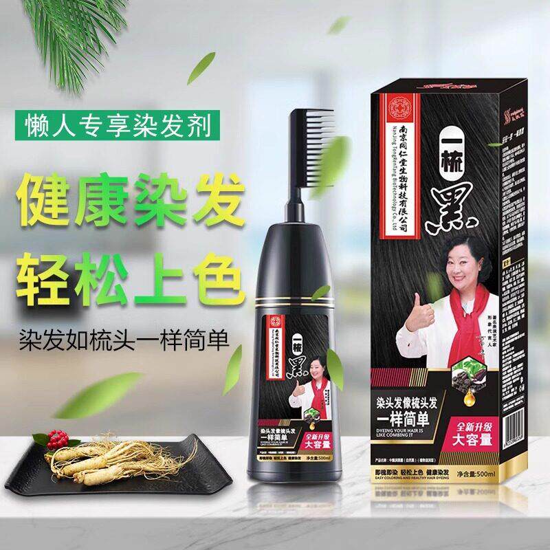 南京同仁堂一彩纯植物染发剂一梳黑天然无刺激梳自己在家染发膏女