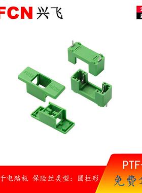 兴飞替换PTF系列0PTF0078P保险丝盒5X20保险管座PCB电流保险丝座