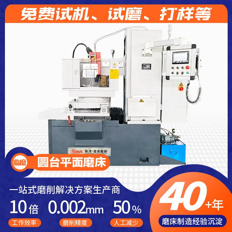 卧轴圆台平面磨床生产厂家直径400磨削模具用卧轴圆台平面磨床