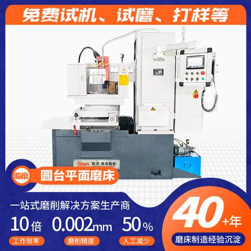卧轴圆台平面磨床生产厂家直径400磨削模具用卧轴圆台平面磨床