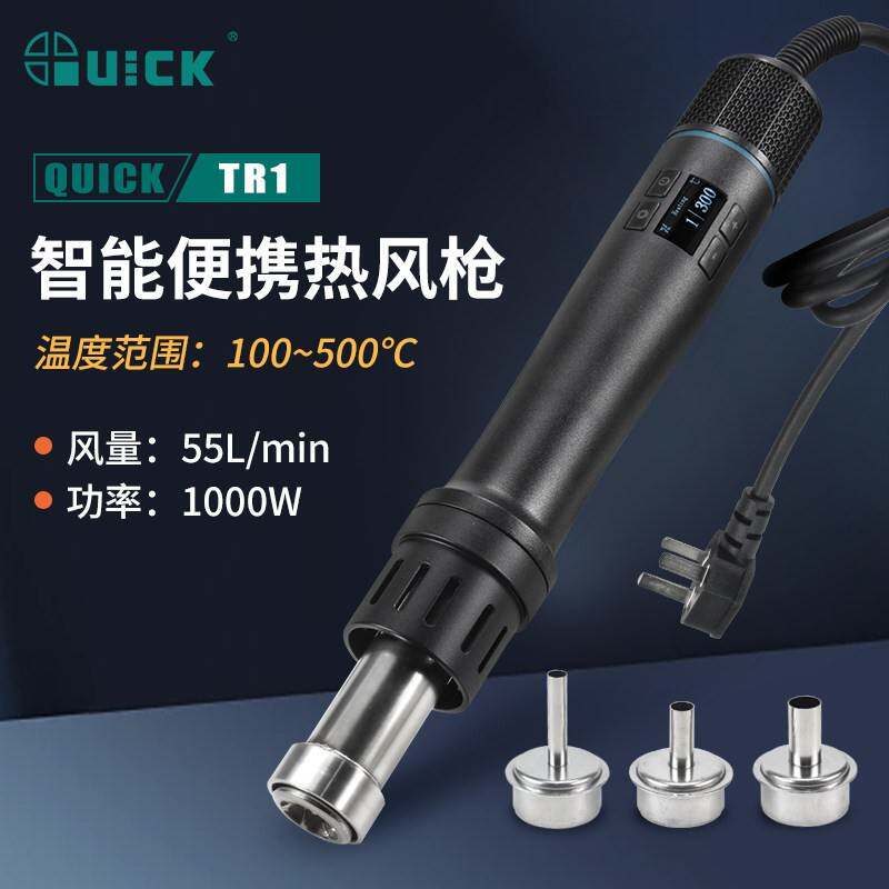 QUICK快克热风枪智能拆焊台TR1便携式大风量数显可调温热风拆焊台