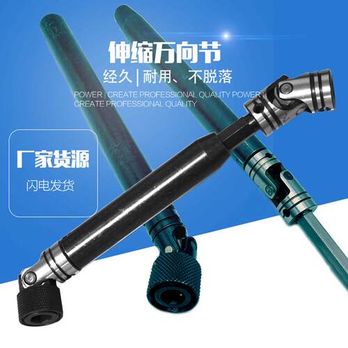 自动攻丝机伸缩万向节配件多轴器六角棒管连接杆万向节套筒六方管