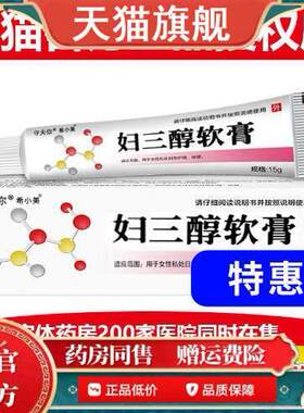雌三醇软膏雌素激软膏外用雌素激乳膏女干涩同房疼痛结合欧维婷霜