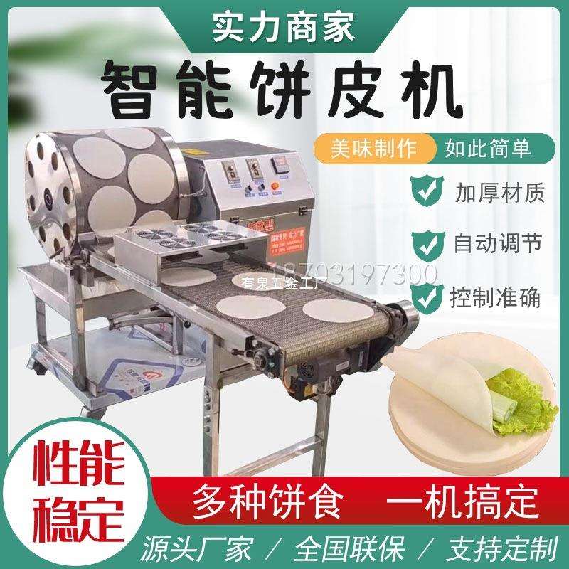 新型烤鸭饼机商用春卷皮机全自动春饼机薄饼卷饼机家用千层蛋皮机