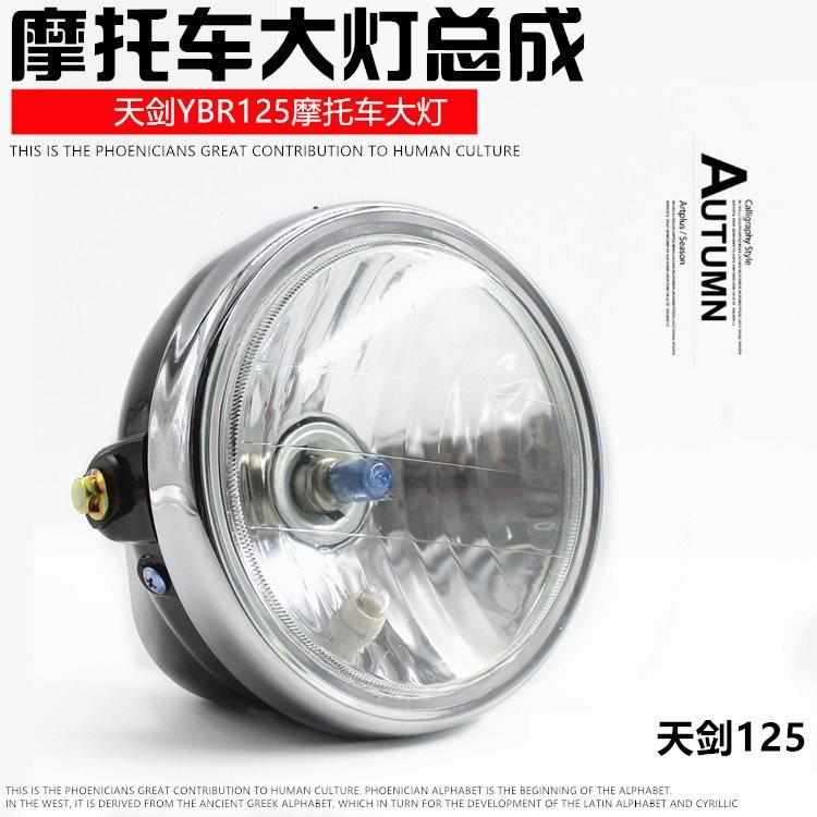 摩托车YBR/E七寸圆灯JYM-2-天戟天骐125天剑125前大灯 前照灯配件