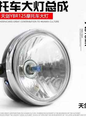 摩托车YBR/E七寸圆灯JYM-2-天戟天骐125天剑125前大灯 前照灯配件