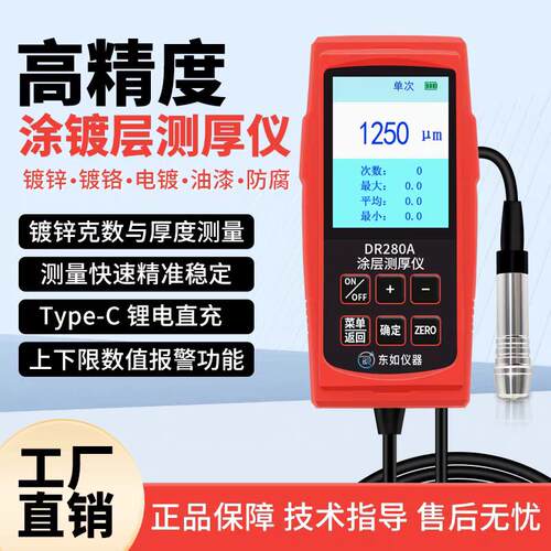 东如涂层测厚仪高精度镀锌层厚度检测仪防火涂料工业漆膜测量仪器