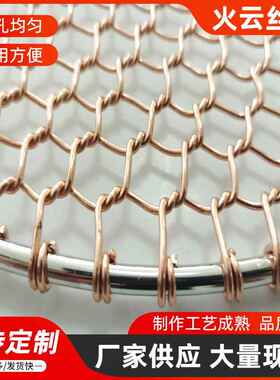 韩用式圆烧烤网铜丝烤肉网方形接铜焊网100023形手编铜网商炭火烤