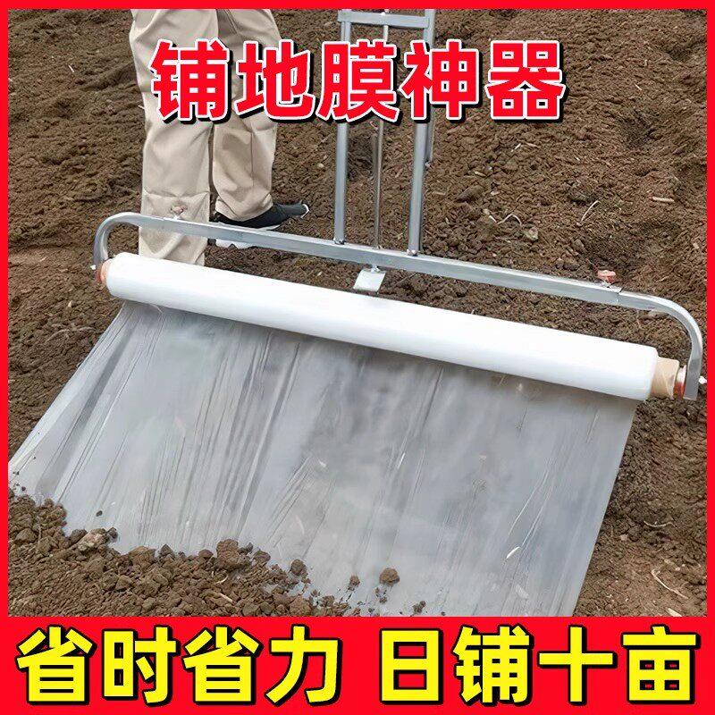 地膜机覆盖机盖膜机人工手拉盖薄膜机器支架农用铺地铺膜神器农具