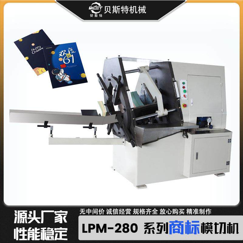 厂家供应LPM-280全自动商标模切机全自动卡片模切机图文行业