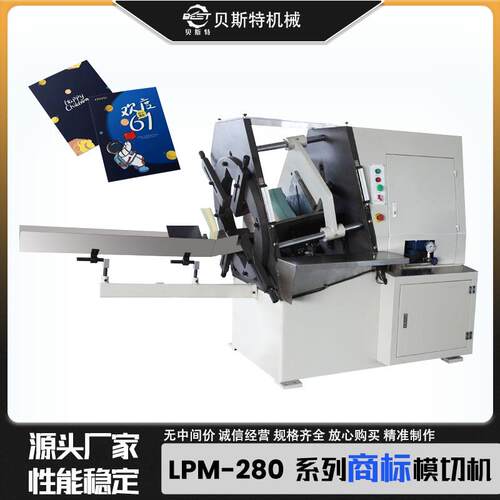 厂家供应LPM-280全自动商标模切机全自动卡片模切机图文行业