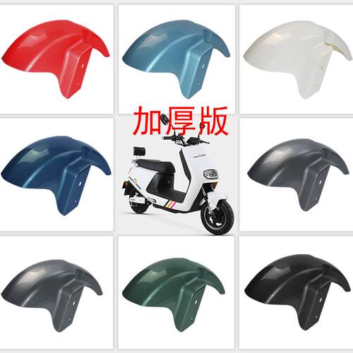 适用于 于小刀电动车金太子派克N8S5骑士版前泥板前裙泥板挡泥瓦
