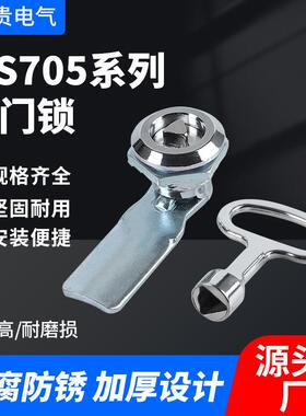 包邮MS705三角锁配电柜门锁垃圾箱锁开关柜门锁一字转舌锁 圆柱锁