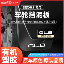 2023款别克GL8艾维亚ES陆尊653T/652T胖头鱼挡泥板改装饰汽车配件