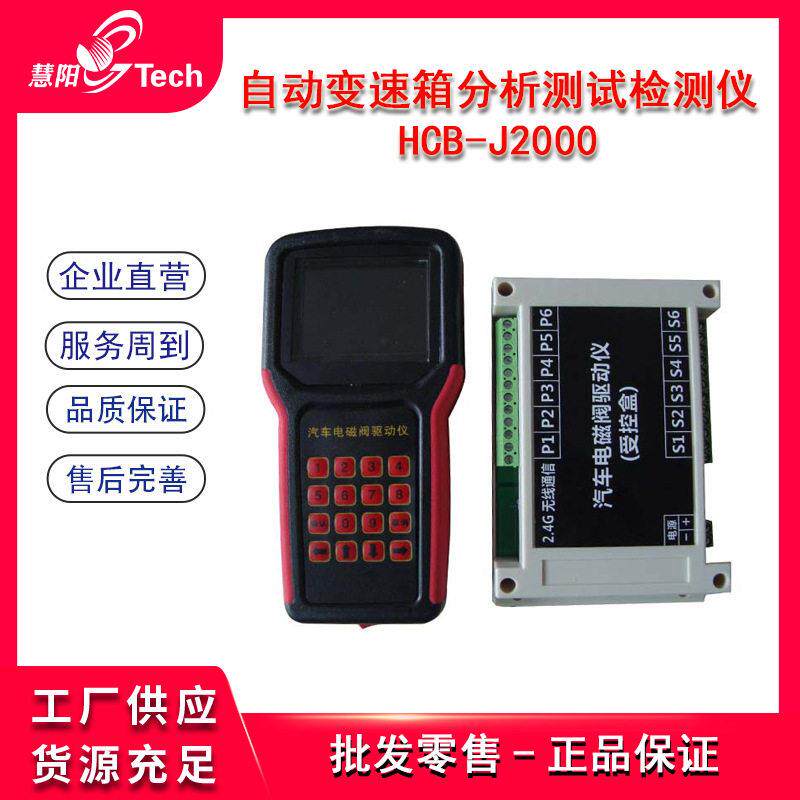 汽车自动变速箱分析测试仪检测仪自动变速器电磁阀驱动检测仪