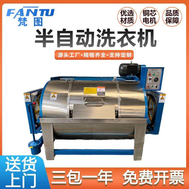 半自动卧式工业洗衣机布草洗涤设备大型水洗机滤布清洗机衣物