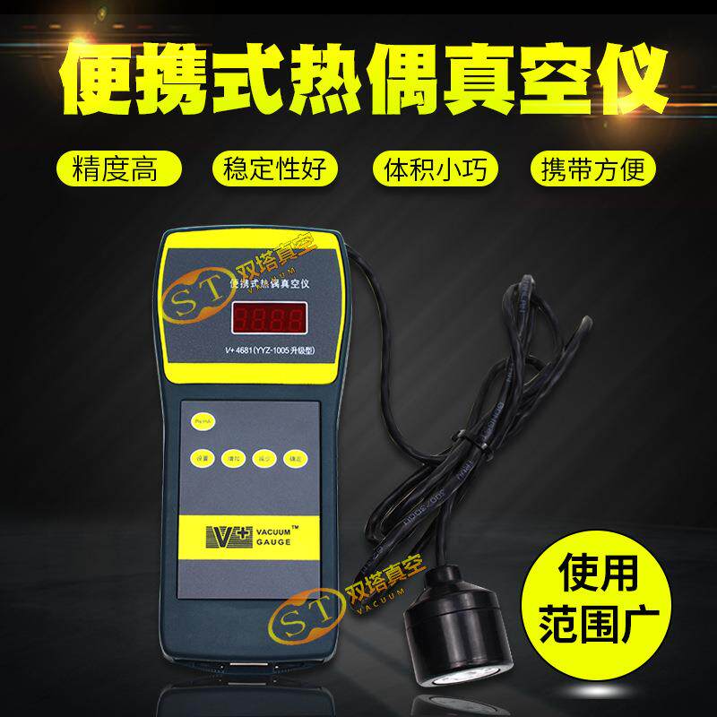 V+4681便携式手持热偶真空计 测ZJ-51规管 低温液体贮运设备