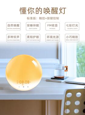 模拟日出自然唤醒灯闹钟 FM收音七彩氛围床头喂奶台灯 led起床灯