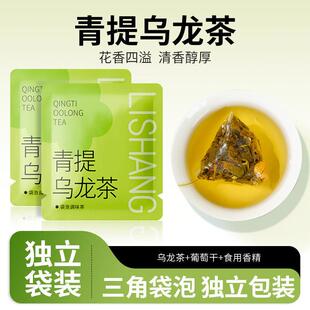 立尚青提乌龙茶果茶冷泡茶葡萄乌龙茶三角包袋泡奶茶店店独立包装