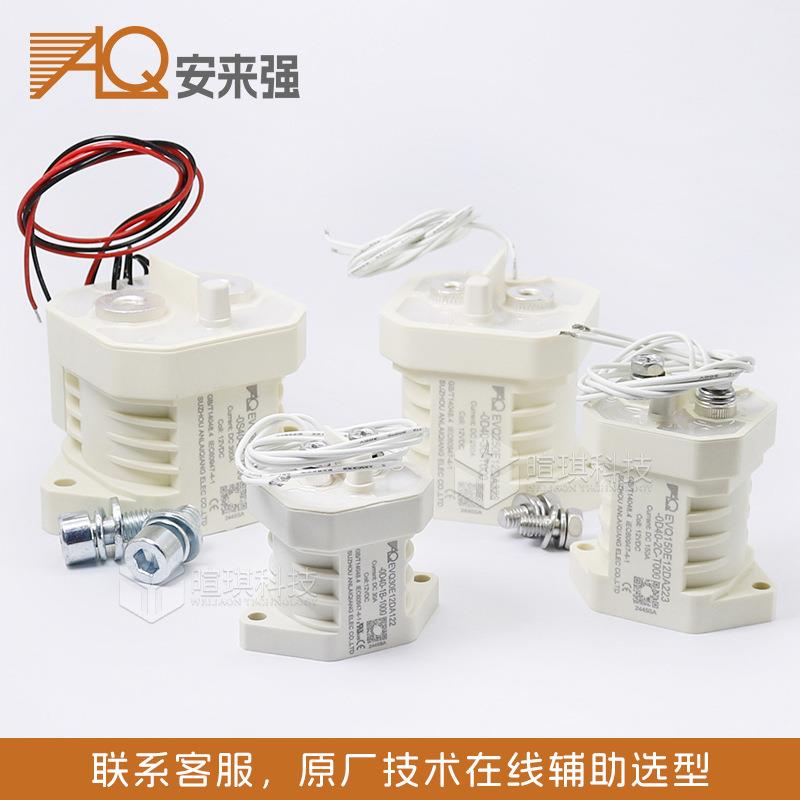 安来强高压直流接触器EVQ30A 150A预充继电器 电动汽车叉车接触器