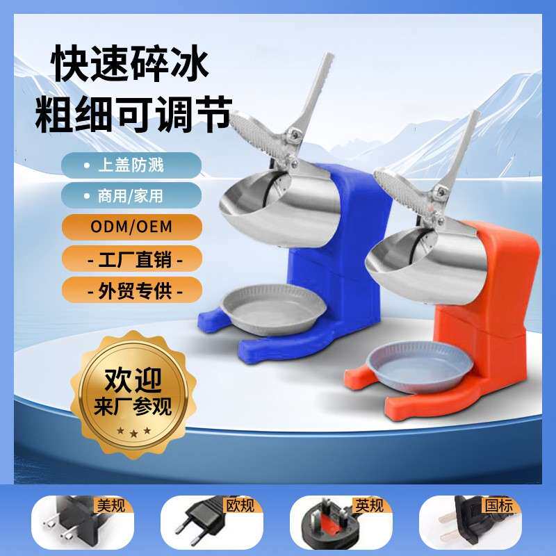 碎冰机商用奶茶店刨冰机绵绵冰机家用小型摆摊电动冰沙机