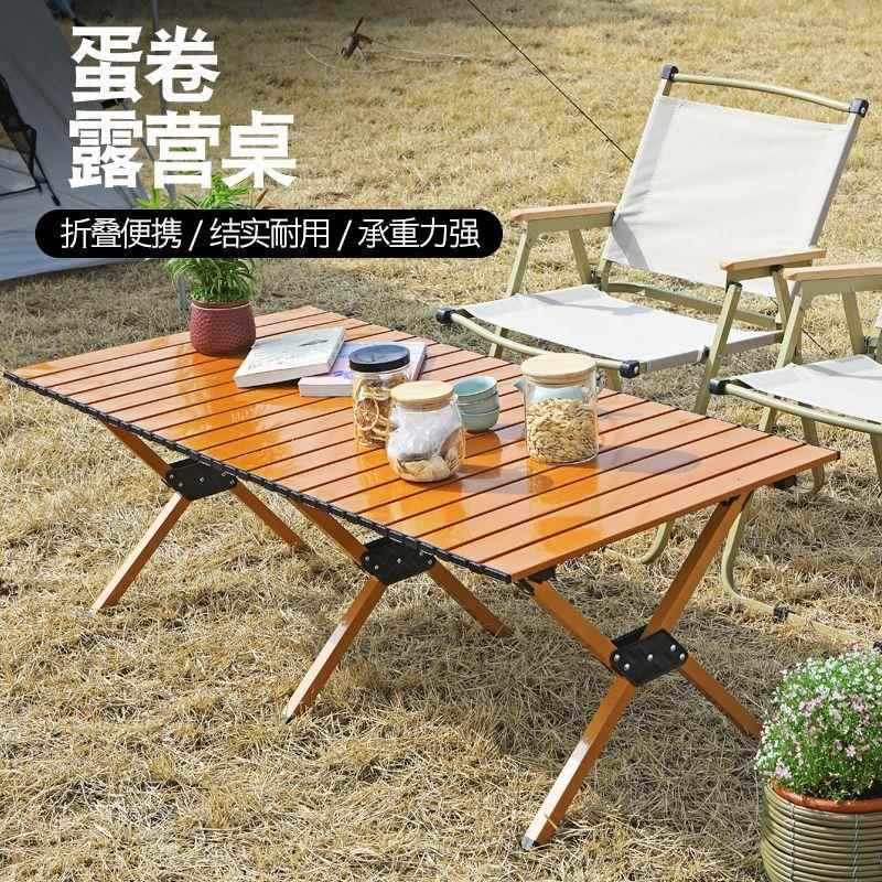 户外折叠桌椅套装便携式折叠桌野餐桌椅自驾游烧烤桌蛋卷桌露营桌
