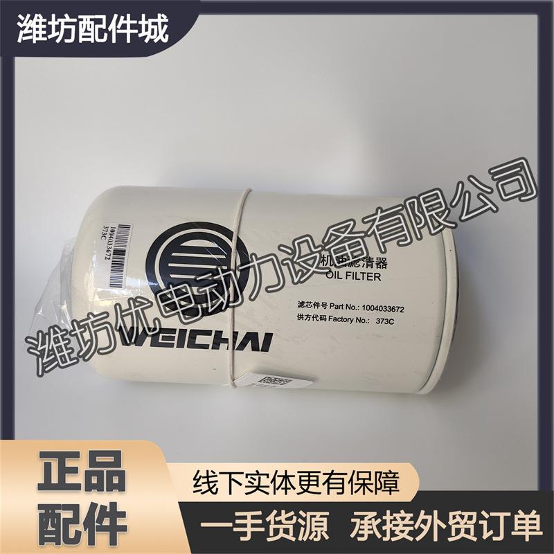 机油滤清器滤芯1004033672博杜安Baudouin潍柴16M33柴油发电机组